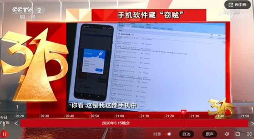 嚴厲打擊違法違規(guī)收集使用用戶個人信息的行為-工信部.jpg