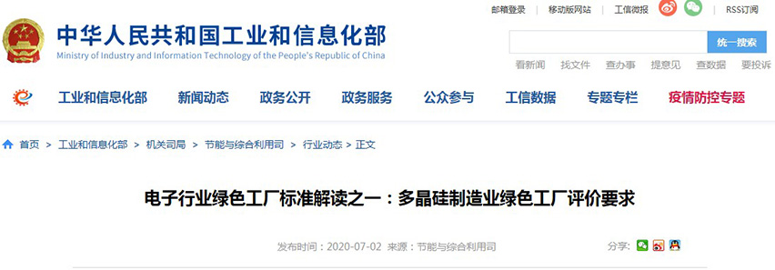 多晶硅制造業(yè)綠色工廠評價要求-星拓行業(yè)資訊.jpg